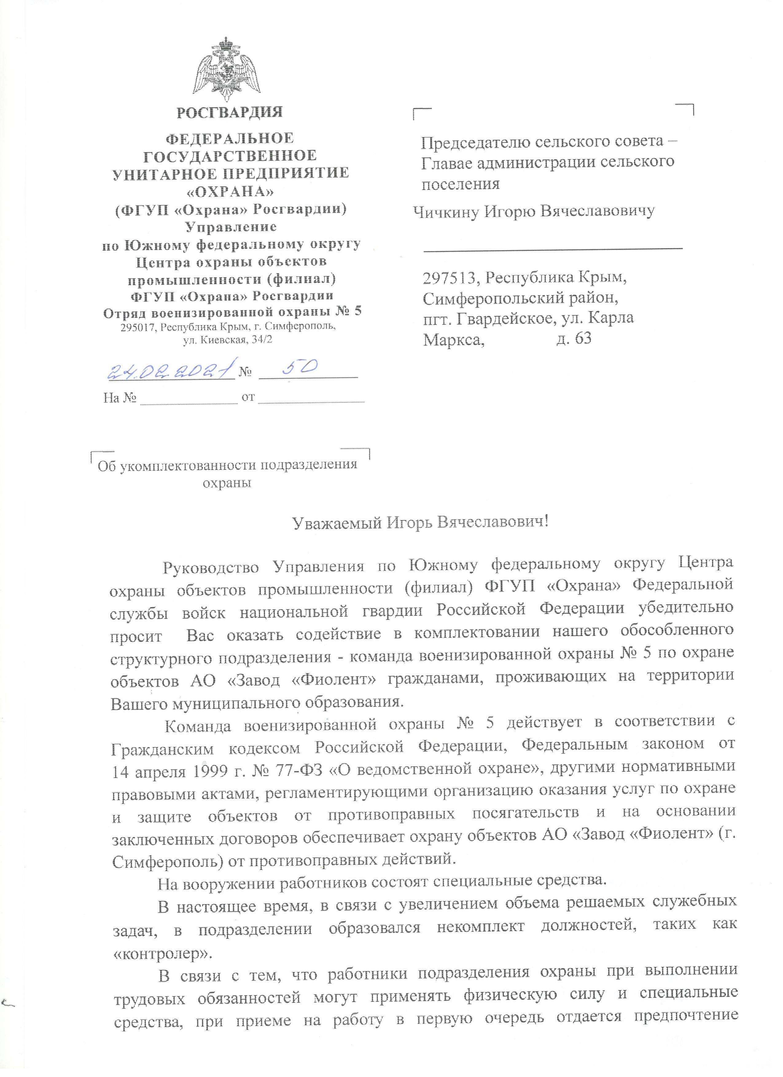 Росгвардия. Об оказании содействия в комплектовании подразделения — Сетевое  издание 